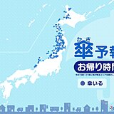 20日　お帰り時間の傘予報　北陸以北は雪や雨　山陰などは回復へ