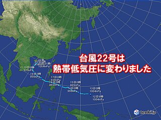 台風22号　熱帯低気圧に変わりました