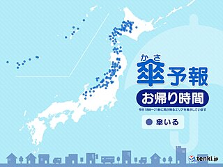 21日　お帰り時間の傘予報　北海道や東北など雨から雪に変わる所も