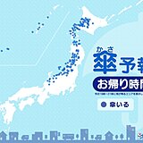 21日　お帰り時間の傘予報　北海道や東北など雨から雪に変わる所も