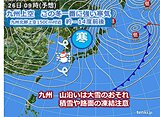 九州　2週間天気　クリスマスから年末年始にかけての天気は