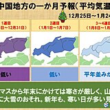 中国地方1か月予報　クリスマスから今季一番の寒波襲来　新年も寒さの厳しい日が多い