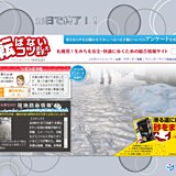 北海道　つるつる予報(R)終了!!