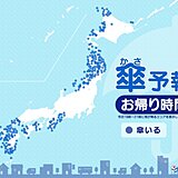 24日　お帰り時間の傘予報　九州や東北を中心に傘が必要　関東甲信も所々で雨