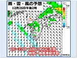 九州　26日～27日　山沿い中心に大雪のおそれ　雪や厳しい寒さへの備えを