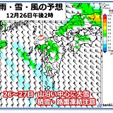 九州　26日～27日　山沿い中心に大雪のおそれ　雪や厳しい寒さへの備えを