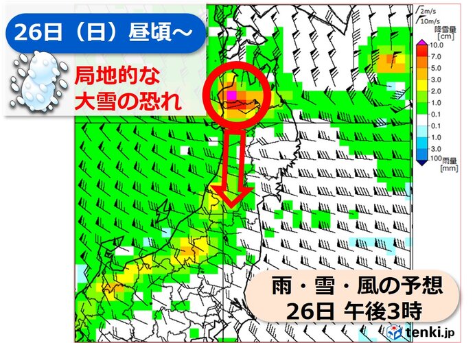 26日(日)　日本海側を中心に　局地的な大雪の恐れ