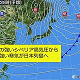 北海道　週末から年末にかけて大雪や寒さに注意!