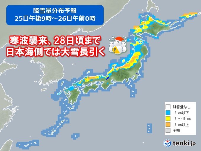 あす25日の午後から日本海側で大雪続く