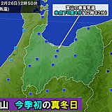 富山市　今季初の真冬日