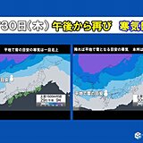 道路影響予測　あす30日午後から年越し寒波襲来　帰省は30日午前までに