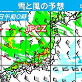 年越し寒波　今夜からJPCZ出現も・・・元日にかけて各地で大雪警戒