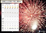 福岡　今夜は西日本大濠花火大会