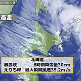 北海道で雪や風が強まる　6時間降雪量30センチ　最大瞬間風速30メートル以上