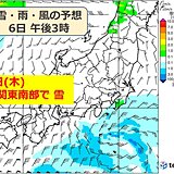 あす6日　関東南部で雪　都内でうっすら積雪も　今週いっぱい厳しい寒さが続く