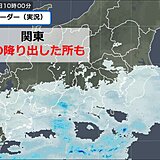 東海や関東で「雪」や「みぞれ」を観測　関東の広範囲で予報より早く雪が降る可能性