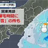 東京都心　6日木曜の帰宅時間は　まだ「雪」予想　大雪で交通機関に影響のおそれ