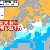 関東で「警報級の大雪」の可能性　東京23区で積雪5センチの所も