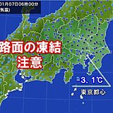 関東　氷点下の冷え込み　車のスリップ事故や転倒に注意