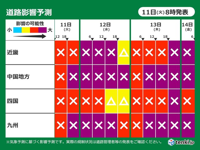 道路影響予測　12日～14日頃　強い冬型の気圧配置　暴風雪や大雪で交通に影響も_画像