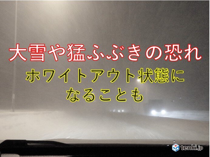 北海道　冬の嵐に!?大雪や猛ふぶきに警戒　回復はいつ頃?