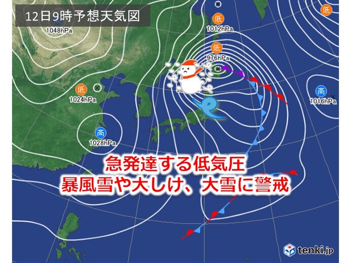 あす12日　急速に発達する低気圧　北日本を中心に大雪　太平洋側でも風が強まる