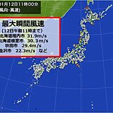 åŒ—æ—¥æœ¬ä¸­å¿ƒã«æš´é¢¨ã€€ç¨šå†…å¸‚ã§æœ€å¤§çž¬é–“é¢¨é€Ÿ31.9ãƒ¡ãƒ¼ãƒˆãƒ«ã€€åœé›»ãªã©æ³¨æ„