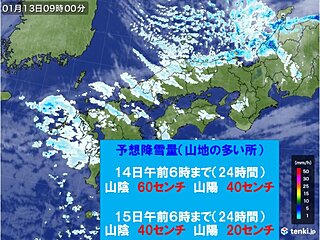 中国地方　14日の昼前にかけて鳥取県を中心に大雪の恐れ　風も強まり荒れた天気に