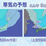 14日金曜まで　日本海側は「警報級」大雪・猛ふぶき　太平洋側の平地でも積雪に