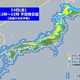 雪の範囲は次第に狭まる　ただ　名古屋周辺など太平洋側も交通の乱れに引き続き注意