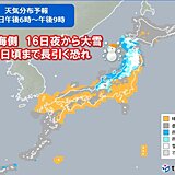 大学入学共通テスト2日目　朝は冷え込む　夜以降は日本海側で再び大雪や吹雪