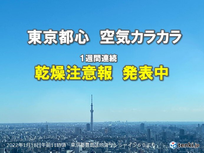 空気カラカラ　東京都心　1週間連続で乾燥注意報発表中　静電気バチバチを防ぐには?
