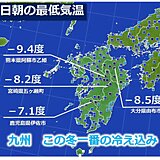 九州　19日朝　この冬一番の厳しい冷え込み　　20日　山沿いは積雪の所も