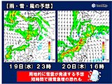 東北　あす(木)にかけて短時間で大雪の恐れ　来週は南岸低気圧の動向に注意