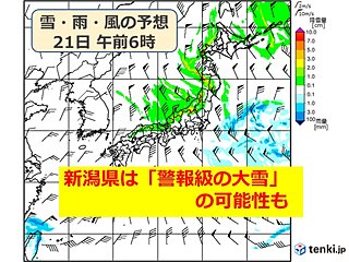 今夜～あす　新潟県は「警報級の大雪」の可能性　交通への影響に警戒を