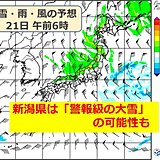 今夜～あす　新潟県は「警報級の大雪」の可能性　交通への影響に警戒を