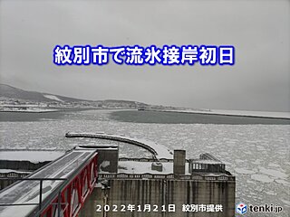 北海道紋別市で「流氷接岸初日」 流氷初日の翌日の流氷接岸初日は2013年以来