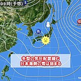 週末　冬型緩んで日本海側の雪は弱まる　来週は南岸低気圧で太平洋側で雨や雪