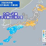 あす23日～あさって24日　南岸低気圧で太平洋側は雨や雪　関東への影響は限定的か