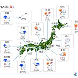 23日　西から雨や雪の範囲が広がる　前日震度5強の九州　少しの雨でも土砂災害注意