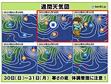 東北2週間天気　30日～31日は寒さの底　立春過ぎても低温傾向