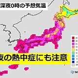 4日夜　西日本・東海エリアの天気と注意点