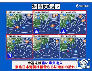 今週末は一段と強い寒気流入　東北日本海側中心に積雪さらに増加か　寒さはいつまで?