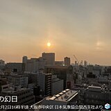 大阪　立春を前に太陽がいっぱい　幻日が見えました