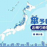 3日　お帰り時間の傘予報　日本海側で雪や雨　沖縄は雨風強まる　頑丈な傘を