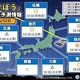 3日　節分の夜　「きぼう　国際宇宙ステーション(ISS)」を見られるチャンス