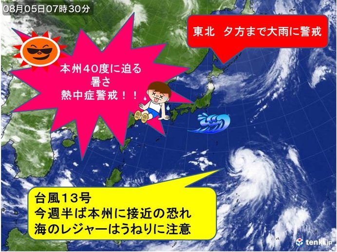 40度迫る暑さ　関東は徐々に台風の高波