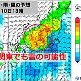 10日　南岸低気圧で東京都心は雪　関東甲信は大雪のおそれも　3連休初日に影響か