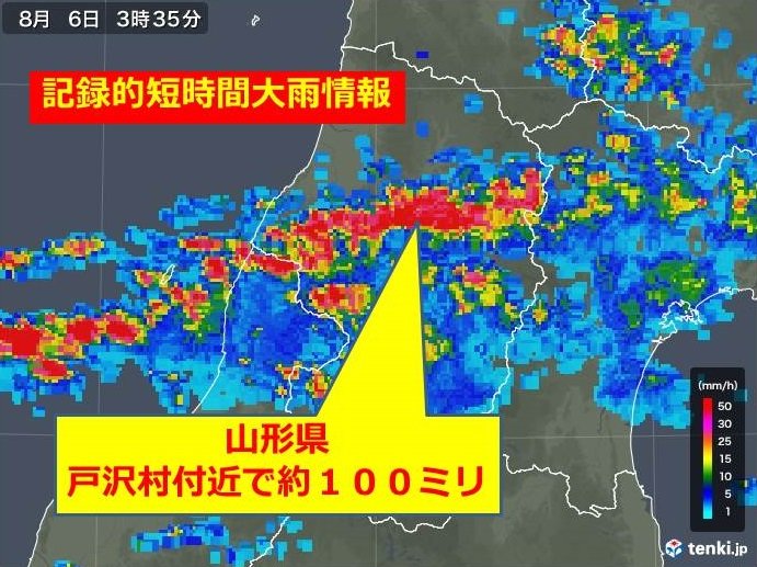 山形県で記録的短時間大雨情報