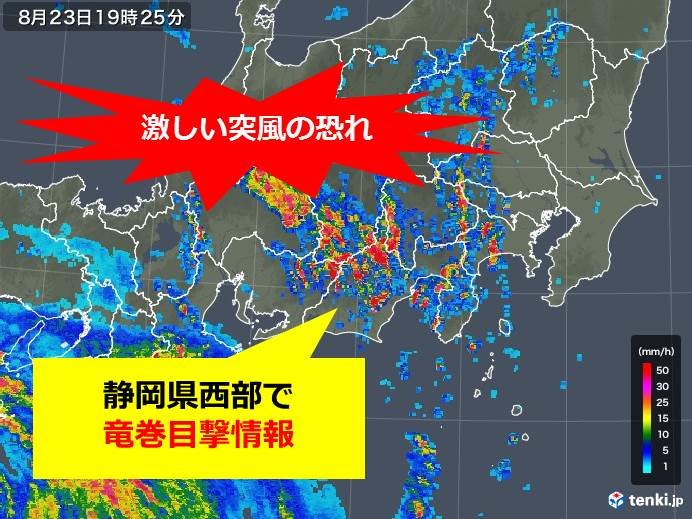 静岡県で竜巻目撃情報